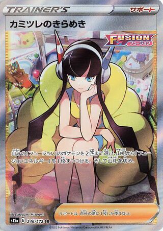 Elesa's Sparkle 246/262 — VSTAR Universe (Japanese Pokémon TCG card)