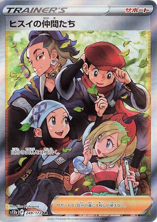Friends in Hisui 249/262 — VSTAR Universe (Japanese Pokémon TCG card)