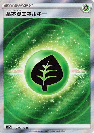 Grass Energy 251/262 — VSTAR Universe (Japanese Pokémon TCG card)