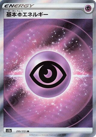 Psychic Energy 255/262 — VSTAR Universe (Japanese Pokémon TCG card)