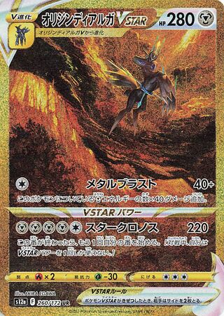 Origin Forme Dialga Vstar 260/262 — VSTAR Universe (Japanese Pokémon TCG card)
