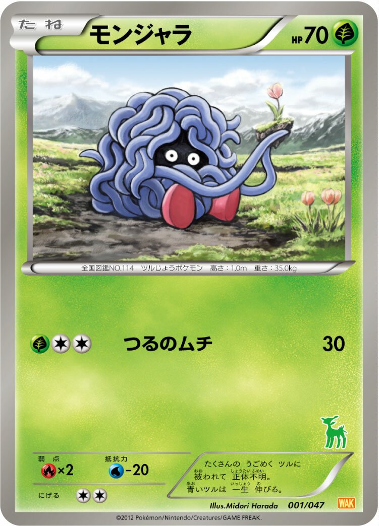 Tangela 001 — Everyone's Exciting Battle (Japanese Pokémon TCG card)