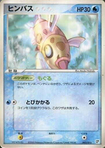 Feebas 003 — Water Quick Construction Pack (Japanese Pokémon TCG card)