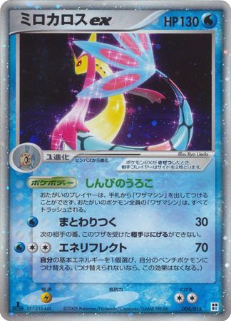 Milotic ex 004 — Water Quick Construction Pack (Japanese Pokémon TCG card)
