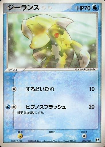 Relicanth 007 — Water Quick Construction Pack (Japanese Pokémon TCG card)
