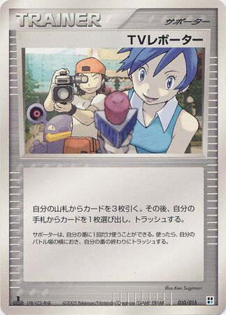 TV Reporter 010 — Water Quick Construction Pack (Japanese Pokémon TCG card)