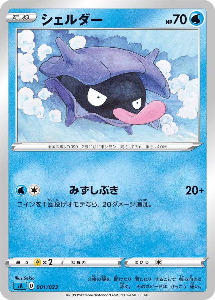 Shellder 001 — Water Starter Set V (Japanese Pokémon TCG card)