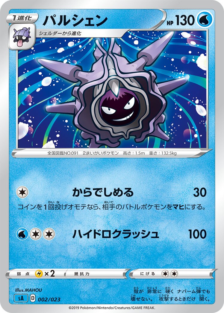 Cloyster 002 — Water Starter Set V (Japanese Pokémon TCG card)