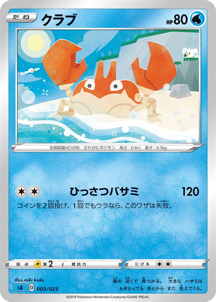 Krabby 003 — Water Starter Set V (Japanese Pokémon TCG card)