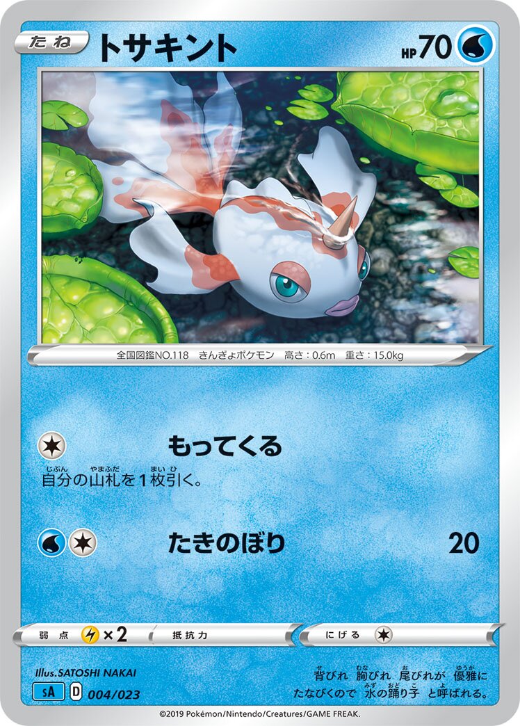 Goldeen 004 — Water Starter Set V (Japanese Pokémon TCG card)