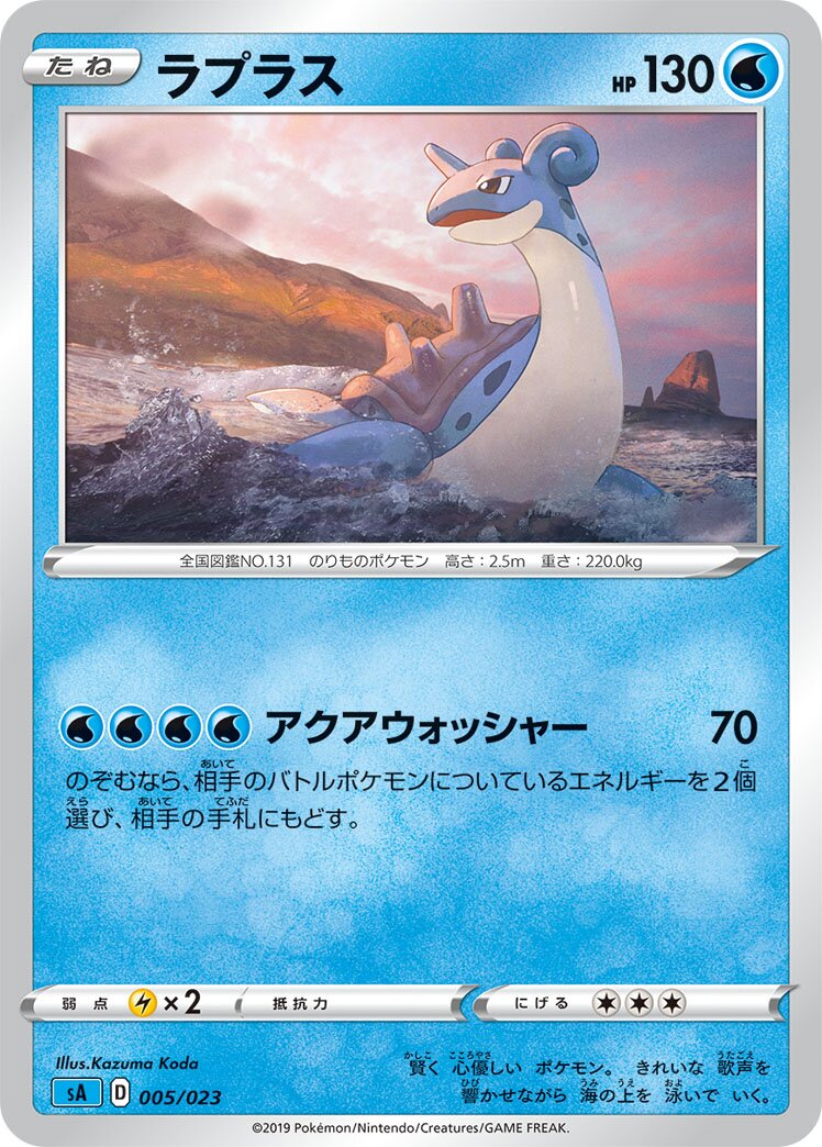 Lapras 005 — Water Starter Set V (Japanese Pokémon TCG card)