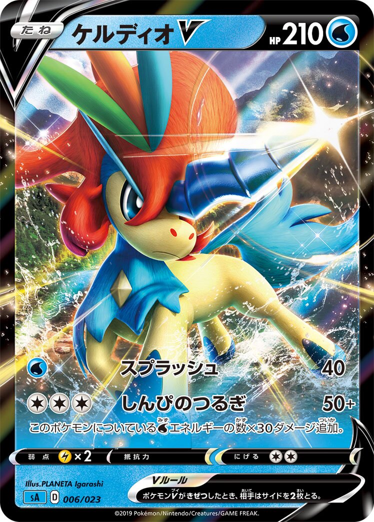 Keldeo V 006 — Water Starter Set V (Japanese Pokémon TCG card)