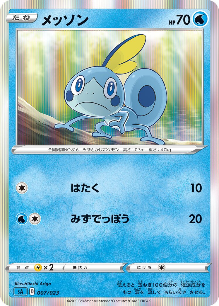 Sobble 007 — Water Starter Set V (Japanese Pokémon TCG card)