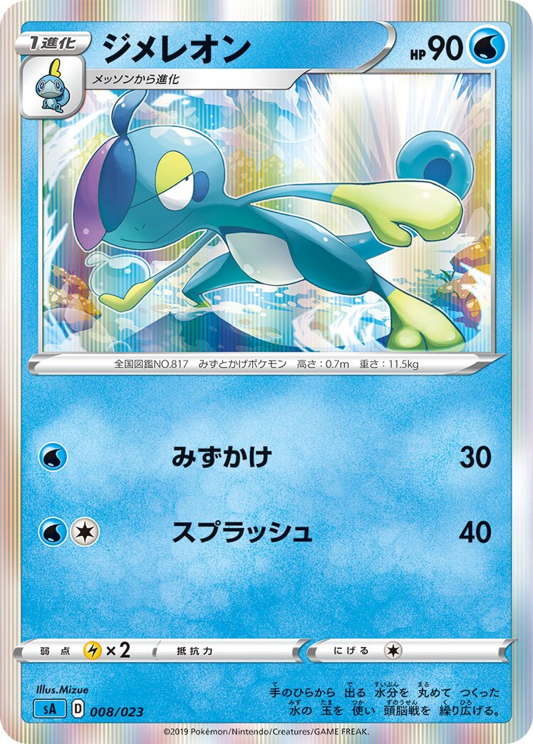 Drizzile 008 — Water Starter Set V (Japanese Pokémon TCG card)