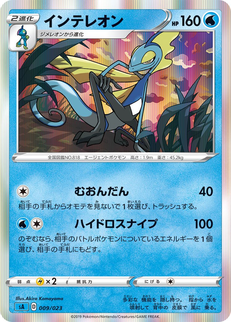 Inteleon 009 — Water Starter Set V (Japanese Pokémon TCG card)