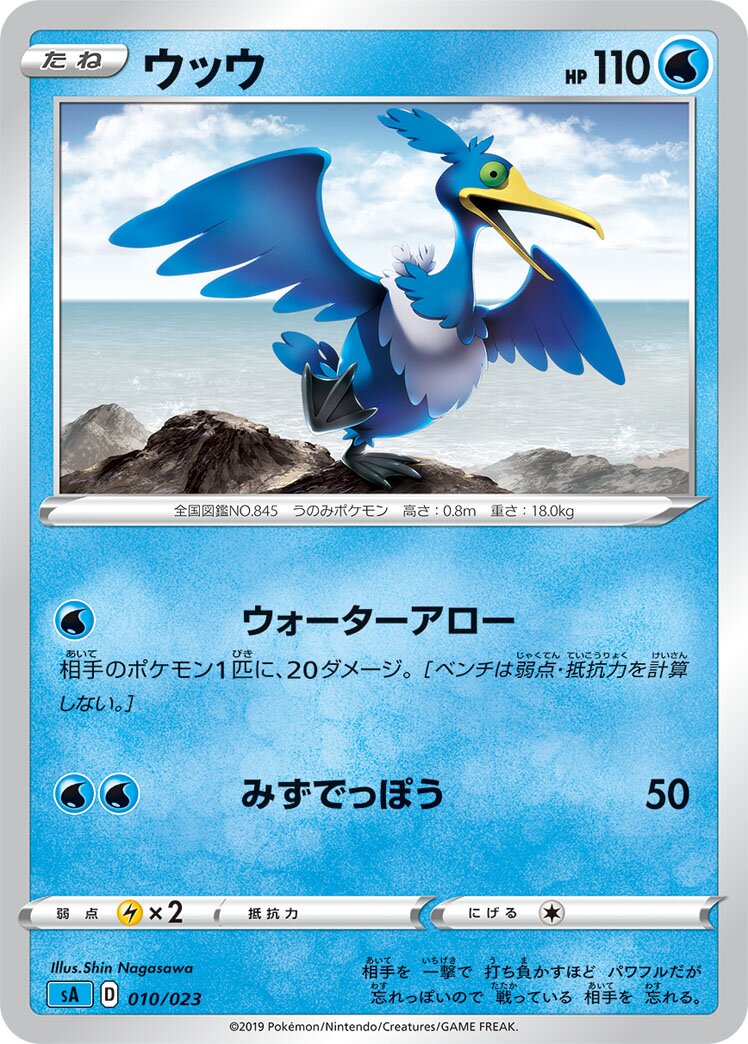 Cramorant 010 — Water Starter Set V (Japanese Pokémon TCG card)