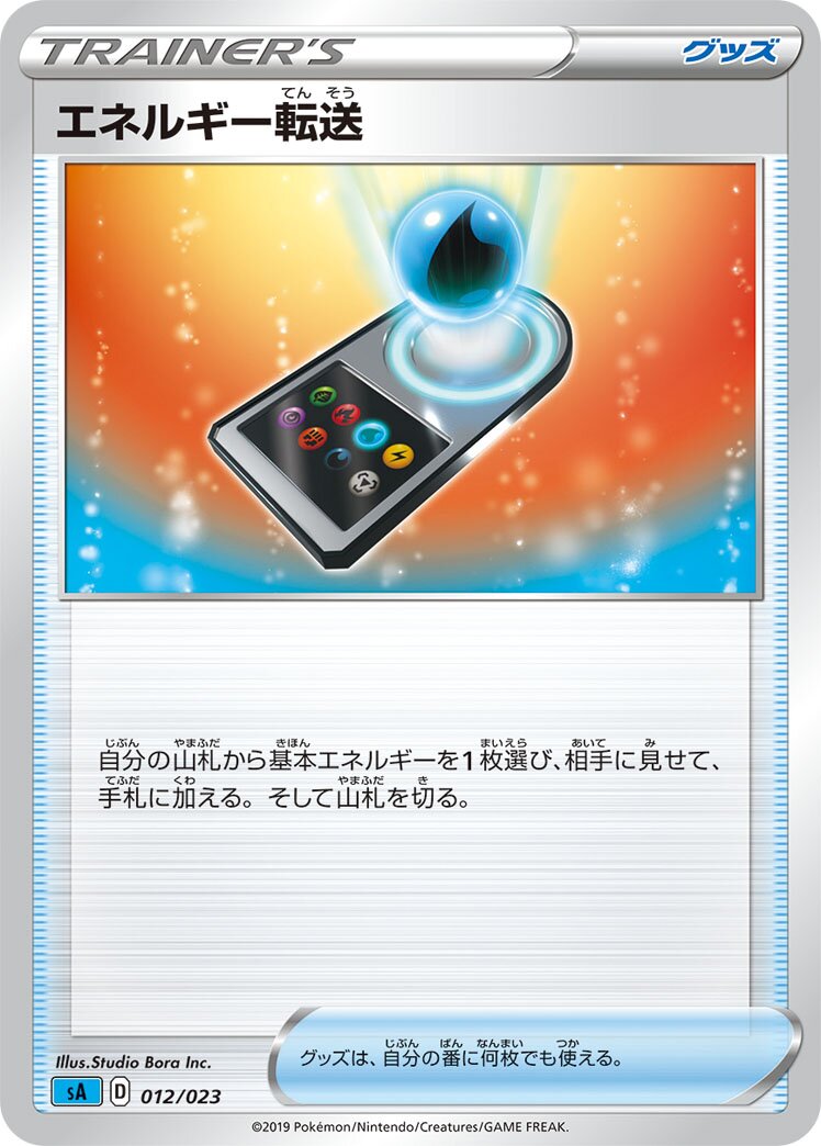 Energy Search 012 — Water Starter Set V (Japanese Pokémon TCG card)