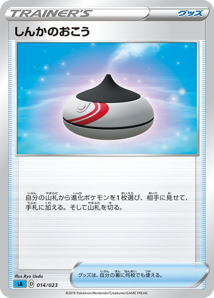 Evolution Incense 014 — Water Starter Set V (Japanese Pokémon TCG card)