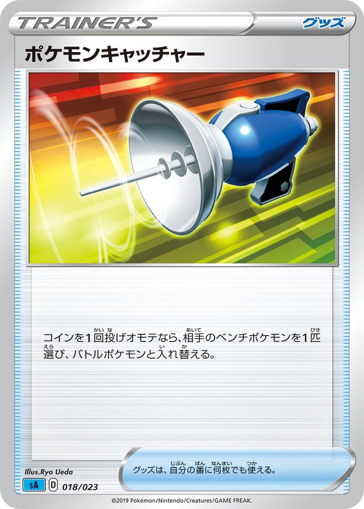 Pokémon Catcher 018 — Water Starter Set V (Japanese Pokémon TCG card)