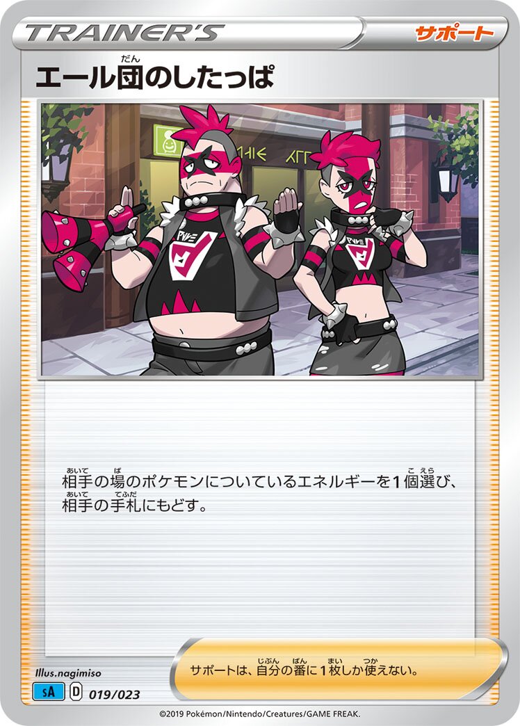 Team Yell Grunt 019 — Water Starter Set V (Japanese Pokémon TCG card)