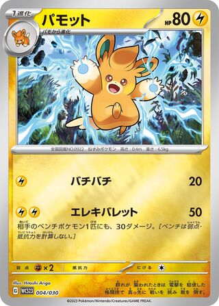 Pawmo 004/32 — World Championships 2023 Yokohama Deck: Pikachu (Japanese Pokémon TCG card)