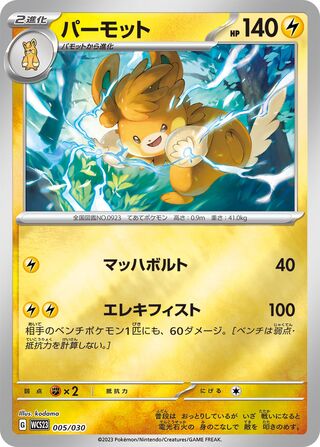 Pawmot 005/32 — World Championships 2023 Yokohama Deck: Pikachu (Japanese Pokémon TCG card)