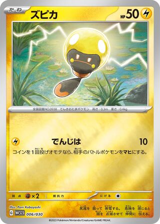 Tadbulb 006/32 — World Championships 2023 Yokohama Deck: Pikachu (Japanese Pokémon TCG card)