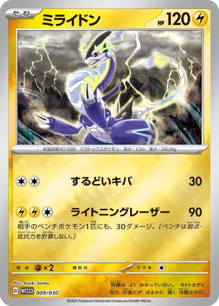 Miraidon 009/32 — World Championships 2023 Yokohama Deck: Pikachu (Japanese Pokémon TCG card)