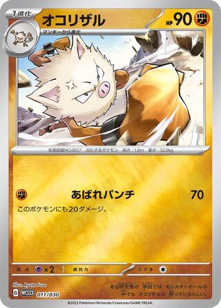 Primeape 011/32 — World Championships 2023 Yokohama Deck: Pikachu (Japanese Pokémon TCG card)
