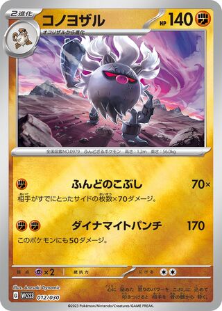 Annihilape 012/32 — World Championships 2023 Yokohama Deck: Pikachu (Japanese Pokémon TCG card)