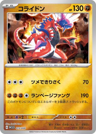 Koraidon 013/32 — World Championships 2023 Yokohama Deck: Pikachu (Japanese Pokémon TCG card)