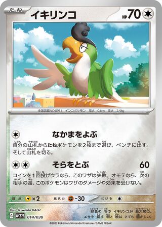 Squawkabilly 014/32 — World Championships 2023 Yokohama Deck: Pikachu (Japanese Pokémon TCG card)