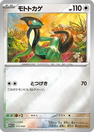 Cyclizar 015/32 — World Championships 2023 Yokohama Deck: Pikachu (Japanese Pokémon TCG card)