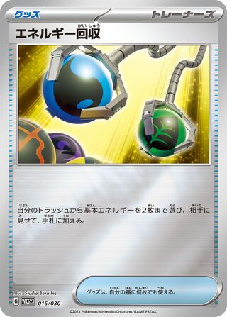 Energy Retrieval 016/32 — World Championships 2023 Yokohama Deck: Pikachu (Japanese Pokémon TCG card)