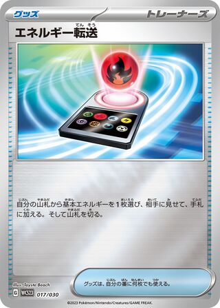 Energy Search 017/32 — World Championships 2023 Yokohama Deck: Pikachu (Japanese Pokémon TCG card)
