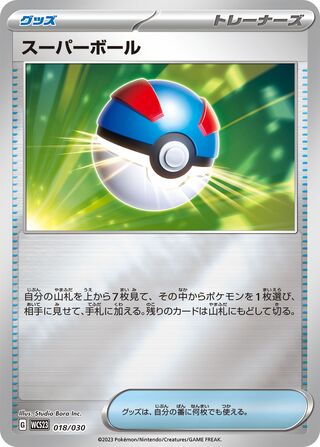 Great Ball 018/32 — World Championships 2023 Yokohama Deck: Pikachu (Japanese Pokémon TCG card)