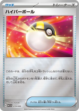Ultra Ball 019/32 — World Championships 2023 Yokohama Deck: Pikachu (Japanese Pokémon TCG card)