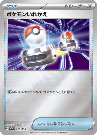 Switch 020/32 — World Championships 2023 Yokohama Deck: Pikachu (Japanese Pokémon TCG card)