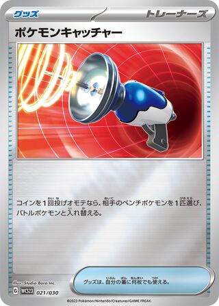 Pokémon Catcher 021/32 — World Championships 2023 Yokohama Deck: Pikachu (Japanese Pokémon TCG card)