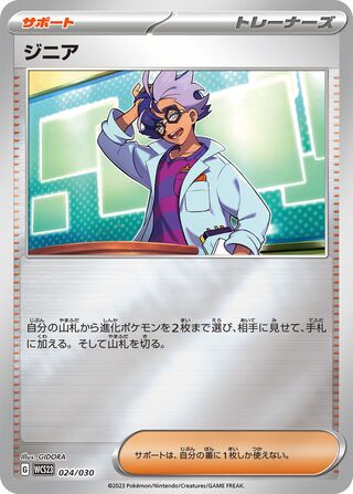 Jacq 024/32 — World Championships 2023 Yokohama Deck: Pikachu (Japanese Pokémon TCG card)