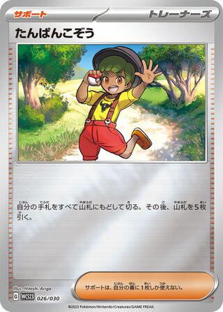 Youngster 026/32 — World Championships 2023 Yokohama Deck: Pikachu (Japanese Pokémon TCG card)