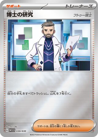 Professor's Research 030/32 — World Championships 2023 Yokohama Deck: Pikachu (Japanese Pokémon TCG card)