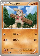 Gurdurr 029/56 — White Collection (Japanese Pokémon TCG card)