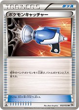 Pokémon Catcher 052/56 — White Collection (Japanese Pokémon TCG card)