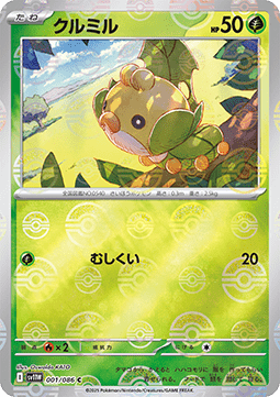 Sewaddle 001 — White Flare JP: Additionals Singles (Japanese Pokémon TCG card)
