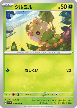 Sewaddle 001/174 — White Flare (Japanese Pokémon TCG card)
