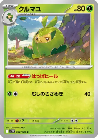 Swadloon 002/174 — White Flare (Japanese Pokémon TCG card)