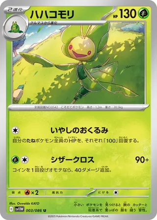 Leavanny 003/174 — White Flare (Japanese Pokémon TCG card)
