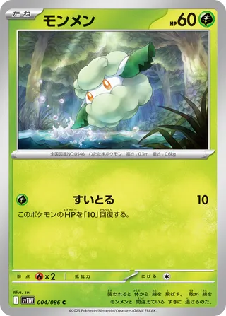 Cottonee 004/174 — White Flare (Japanese Pokémon TCG card)