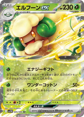 Whimsicott ex 005/174 — White Flare (Japanese Pokémon TCG card)